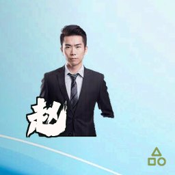 赵瑾